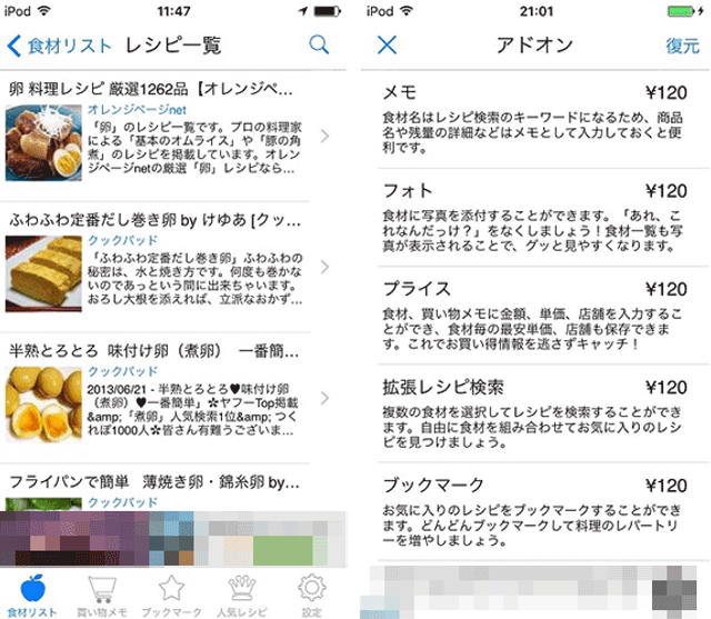 160606_foodstockapp_003.png