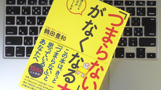 人生に「意味」を見出すな。「つまらない」状態を脱却するためにすべきこと | ライフハッカー・ジャパン