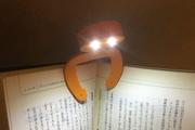 目ヂカラで読書時間を楽しくしてくれるLEDライト【今日のライフハックツール】
