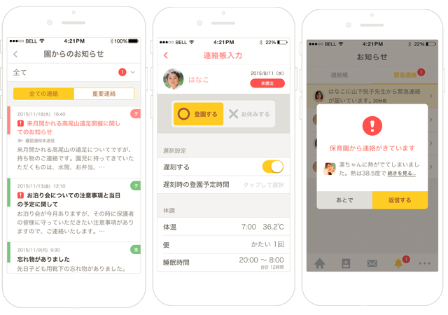 ICTが変える保育業界、新時代のサービス「kidsly」とは？ 開発者