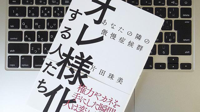 他人事じゃないかも。組織を滅ぼす「傲慢症候群」とは? | ライフ