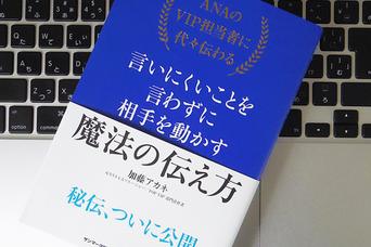 気まずいお願いを相手にする時のコツとは？