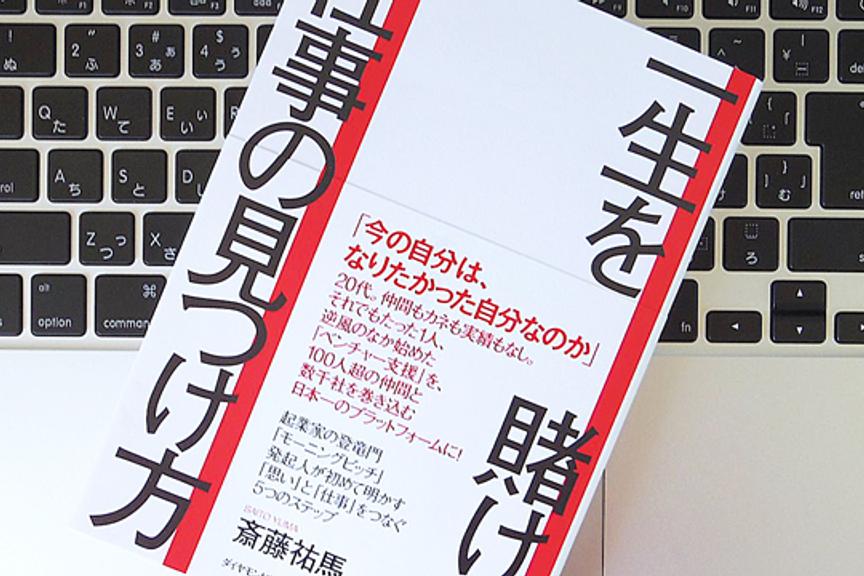 「一生の仕事」を探すためにまず行うべきは、自分の「ミッション」を探すこと