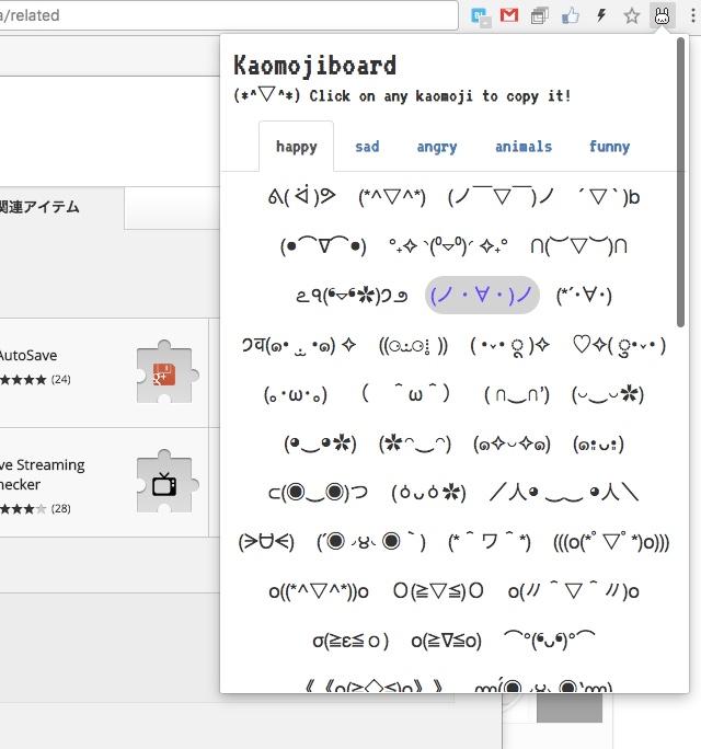 特殊な顔文字をコピペできる拡張機能「kaomojiBoard」 | ライフハッカー・ジャパン