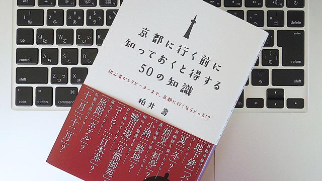 一見さんお断り」の店は本当にある？ 知っておきたい京都人の考え方