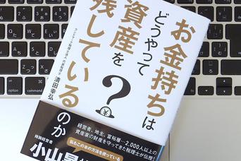 お金持ちってそもそもどんな人？ その「4つのタイプ」とは