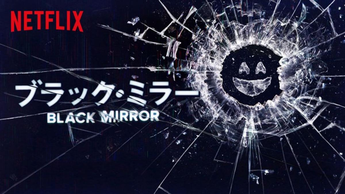 Netflixのダークな近未来ドラマ『ブラック・ミラー』が教えてくれる3つのこと | ライフハッカー・ジャパン