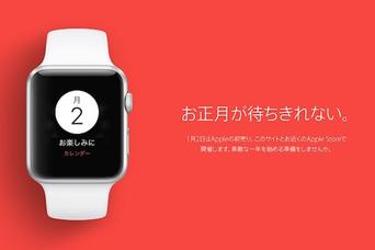 Appleの初売りは1月2日に開催！