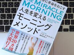 ｢スヌーズ｣を押すのは負け？ パワフルに1日をスタートするための｢モーニングメソッド｣とは