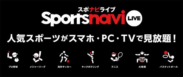 170331_sportsnavi_live.jpg