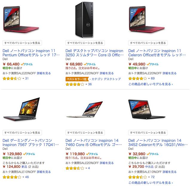 最大20%OFF！ 新生活をDellのパソコンと共に始めてみない？ | ライフ