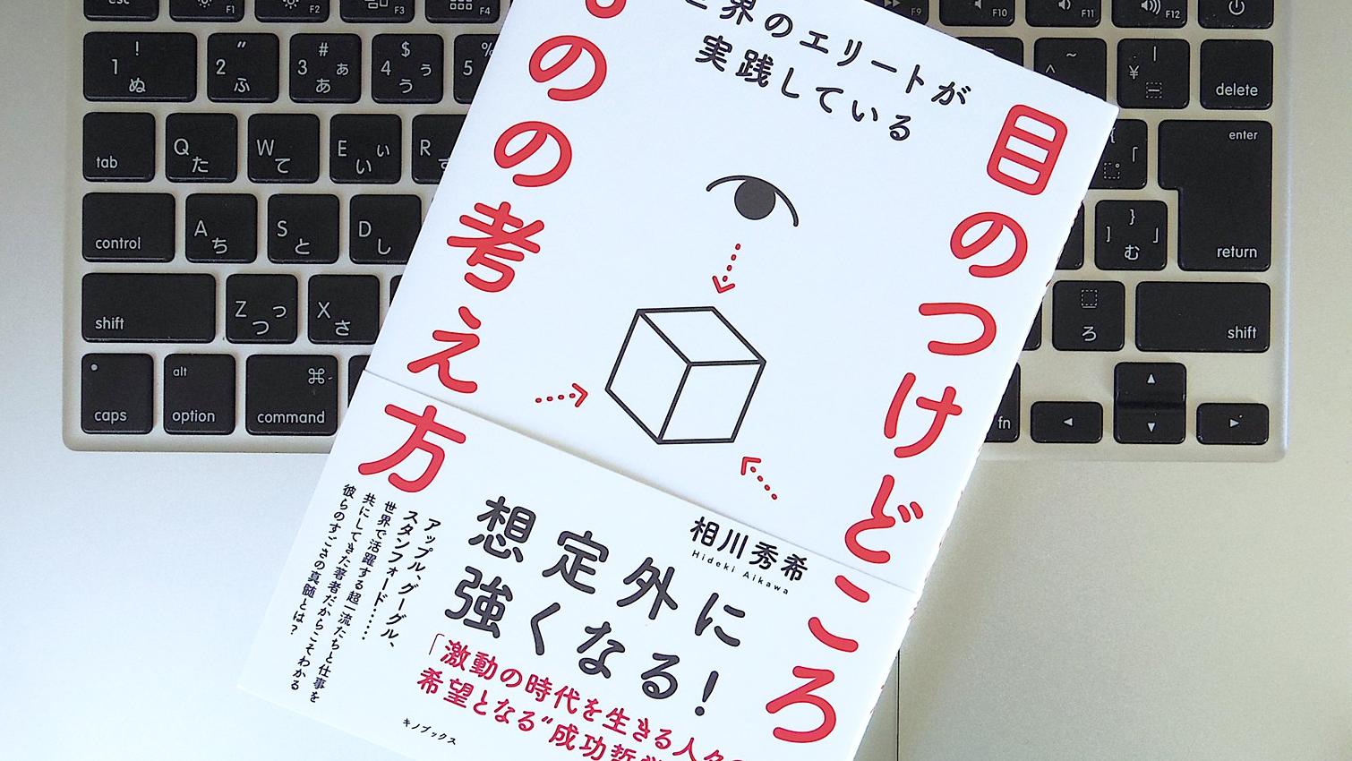 早稲田塾」創始者が教える、世界のエリートの目のつけどころと考え方