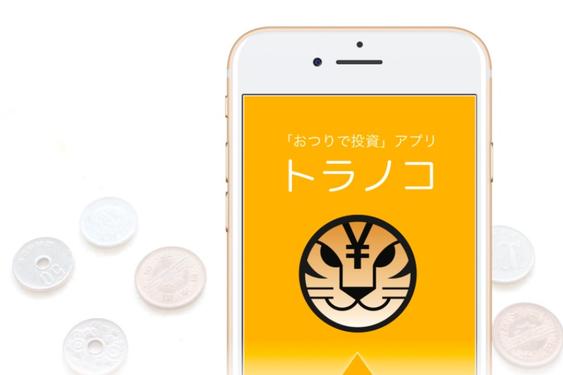 「トラノコ」は投資のハードルを限りなく下げた