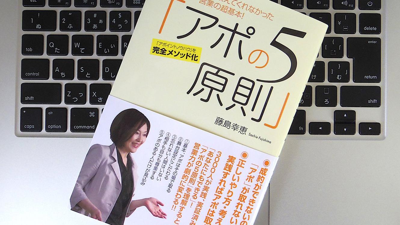 27年間保険営業を続ける著者が教える「アポの5原則」とは？ | ライフ
