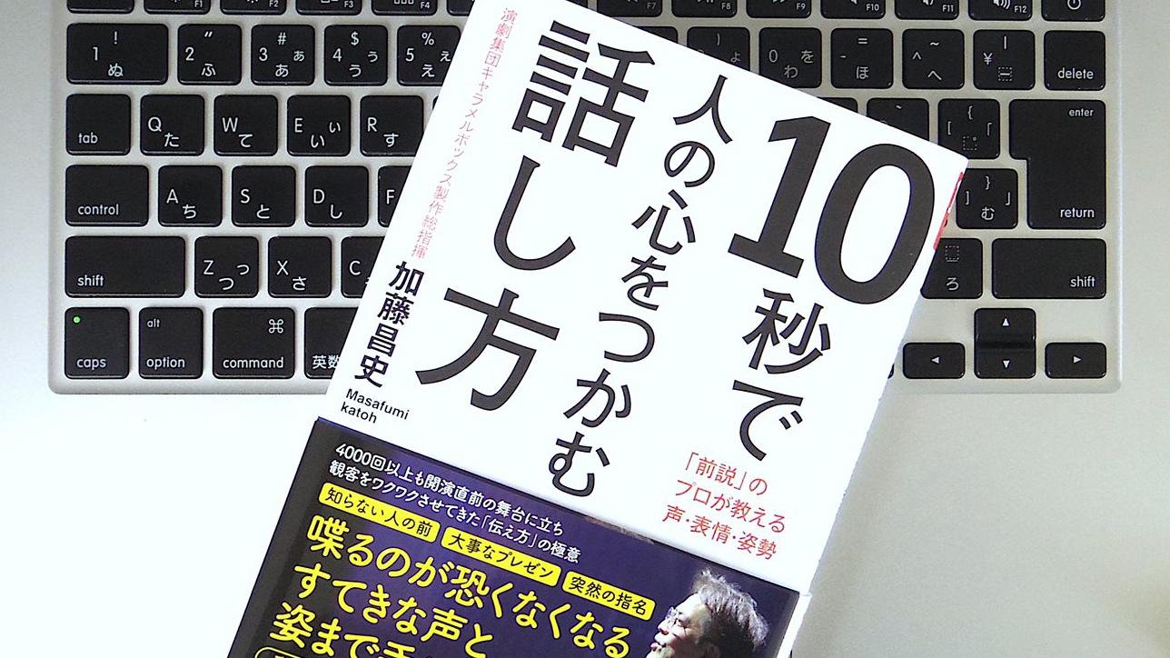 前説」のプロが教える、人に伝わる「いい声」の出し方 | ライフ