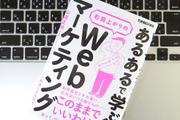「Web担当者」になったらまず知っておきたい、サイト運営の基本