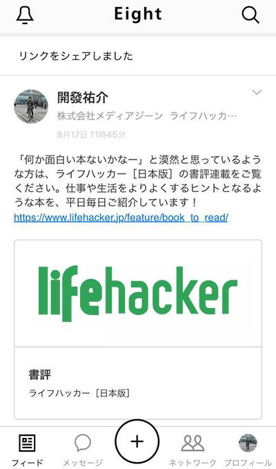 ビジネス専用SNS”という選択肢。「Eight」は名刺交換のその先へ行く