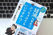 プレミアムフライデーに効果はある？ 経済数量学者が明かす「経済」の真実