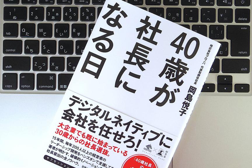 カリスマリーダーが先導する時代は終わった。これから求められる「新しいリーダーシップ」のあり方とは?