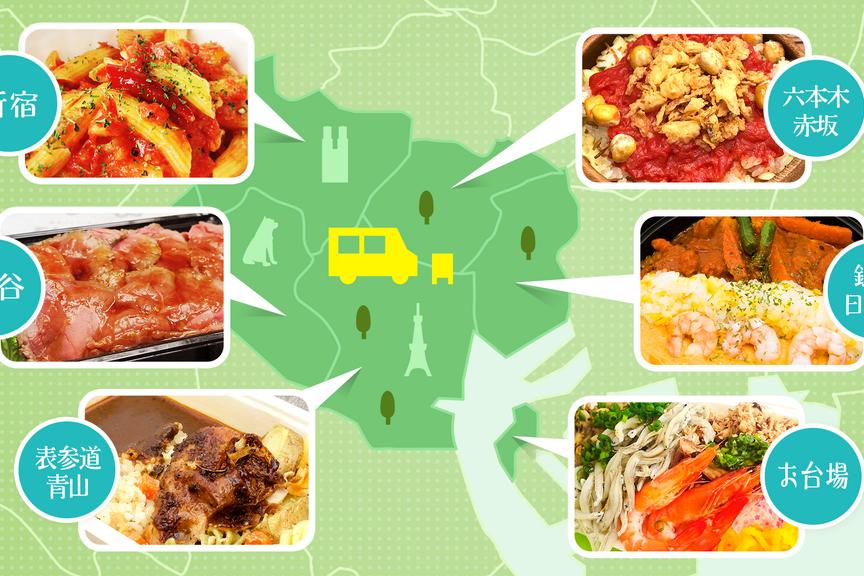 街によって 「売れる味」にも傾向が。東京・最新フードトラック事情