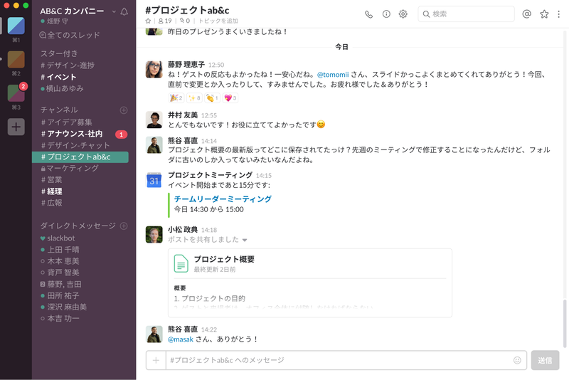 171117slack_jp_ss