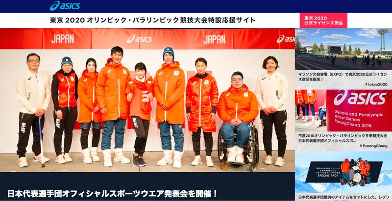 asics_olympic20