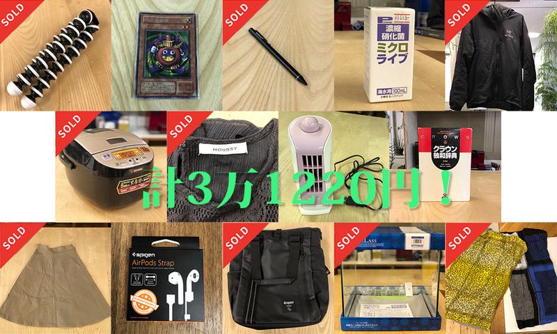 171215mr_shohin_ichiran_sold
