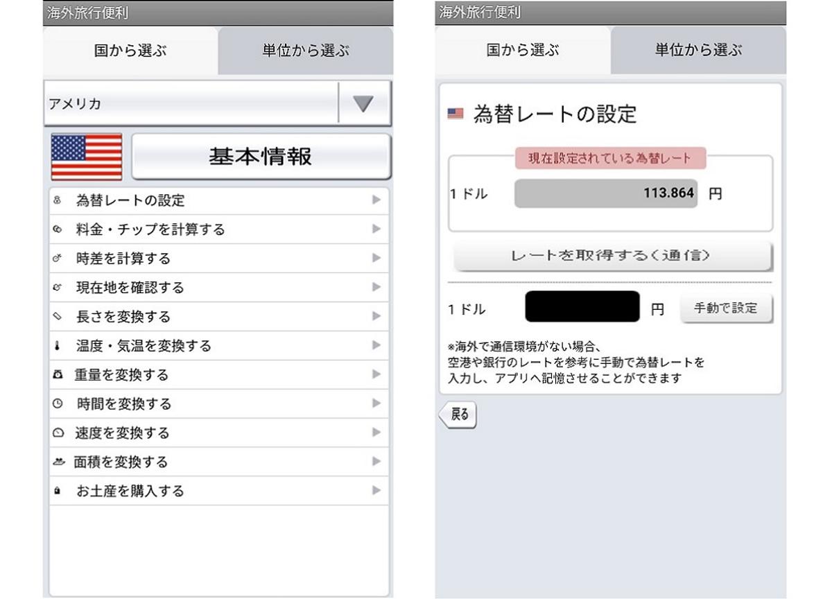 急な海外出張の前にも入れておくと安心な、チップも計算してくれる単位換算アプリ | ライフハッカー・ジャパン