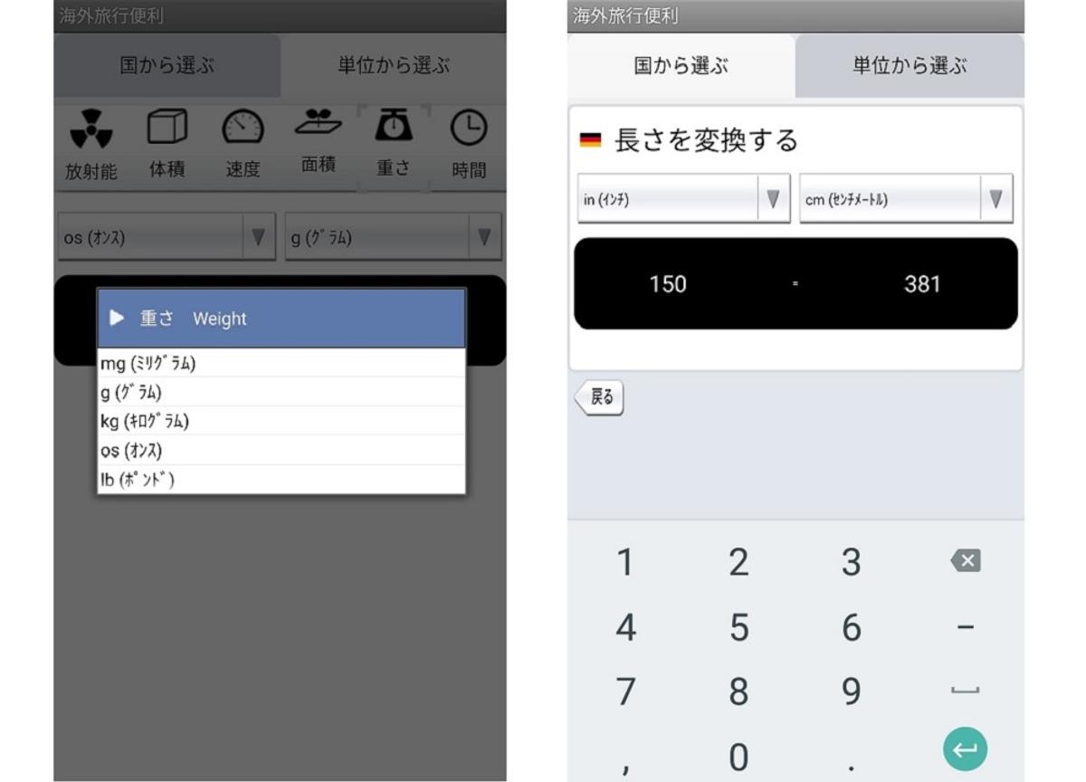 急な海外出張の前にも入れておくと安心な、チップも計算してくれる単位換算アプリ | ライフハッカー・ジャパン
