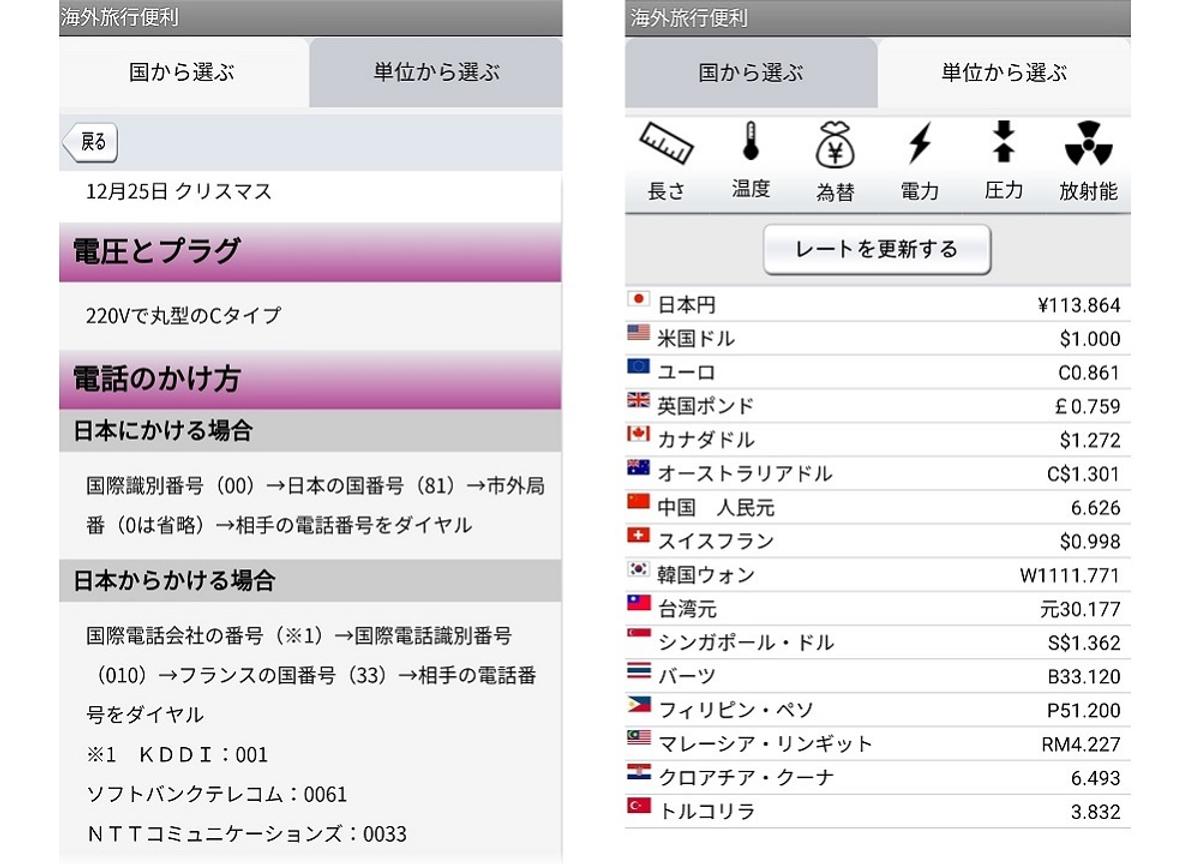 急な海外出張の前にも入れておくと安心な、チップも計算してくれる単位換算アプリ | ライフハッカー・ジャパン