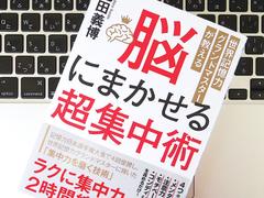 姿勢や波を意識すれば｢集中力｣は向上する