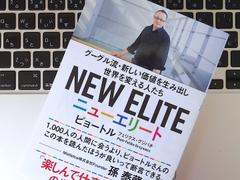 新しい価値を生み出すときに重要なのは｢初心者のマインドセット｣