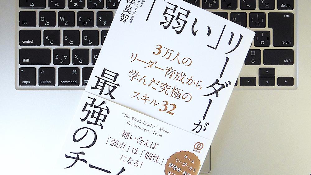 嶋津良智 「上司学」最強の部下を育成し、最強の組織を作る!