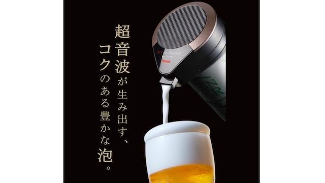 缶ビールを生ビールに。キメ細い泡を生み出す「ワンタッチビール
