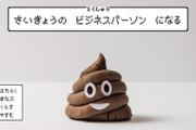 うんこでシンギュラリティ。オンライン講義サービス「UN高」が開校