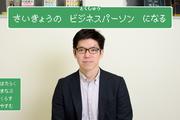 効率的な「資格勉強法」を、東大卒弁護士に聞いた