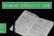 日々の学びを深めるには「30秒メモの習慣」が効果的