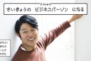 英語ができる俳優は方言もうまい。大河主演俳優・鈴木亮平さんを変えた学びのマインド