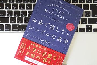 お金は「感謝のしるし」。人生におけるお金に関する大事なこと