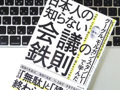 とにかく｢無駄｣を減らすべし。会議の生産性を最大化する3つのポイント
