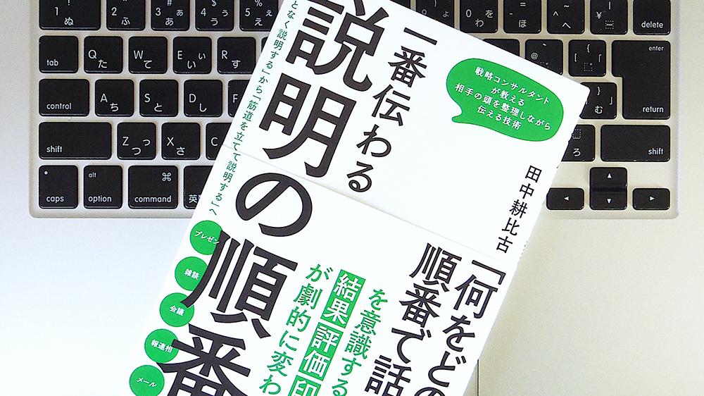 書評】『一番伝わる説明の順番』 | ライフハッカー・ジャパン