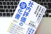 字がうまいだけでも出世できる？ 上司が陥りやすい「評価エラー」とは