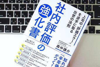 字がうまいだけでも出世できる？ 上司が陥りやすい「評価エラー」とは