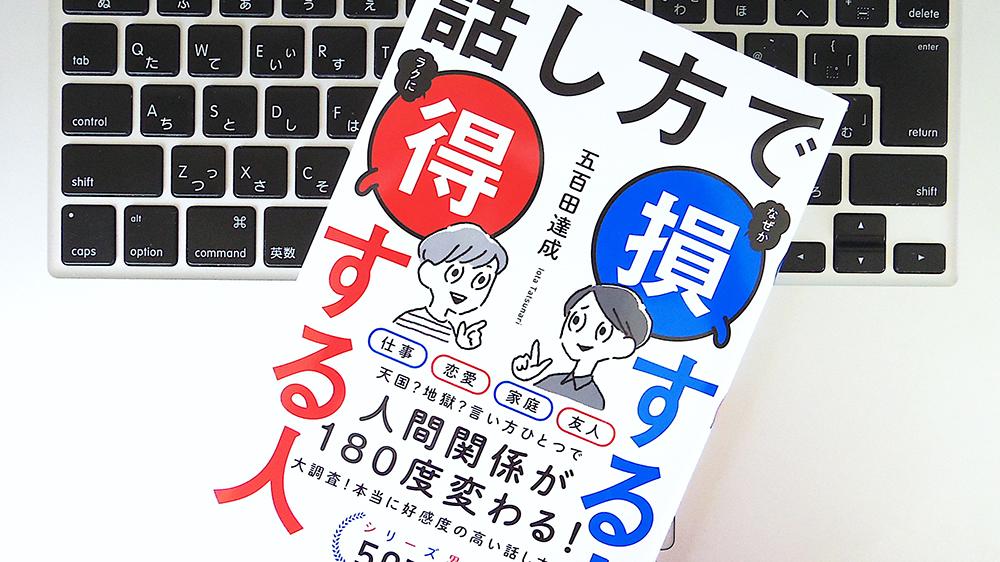 書評】『話し方で損する人 得する人』 | ライフハッカー・ジャパン