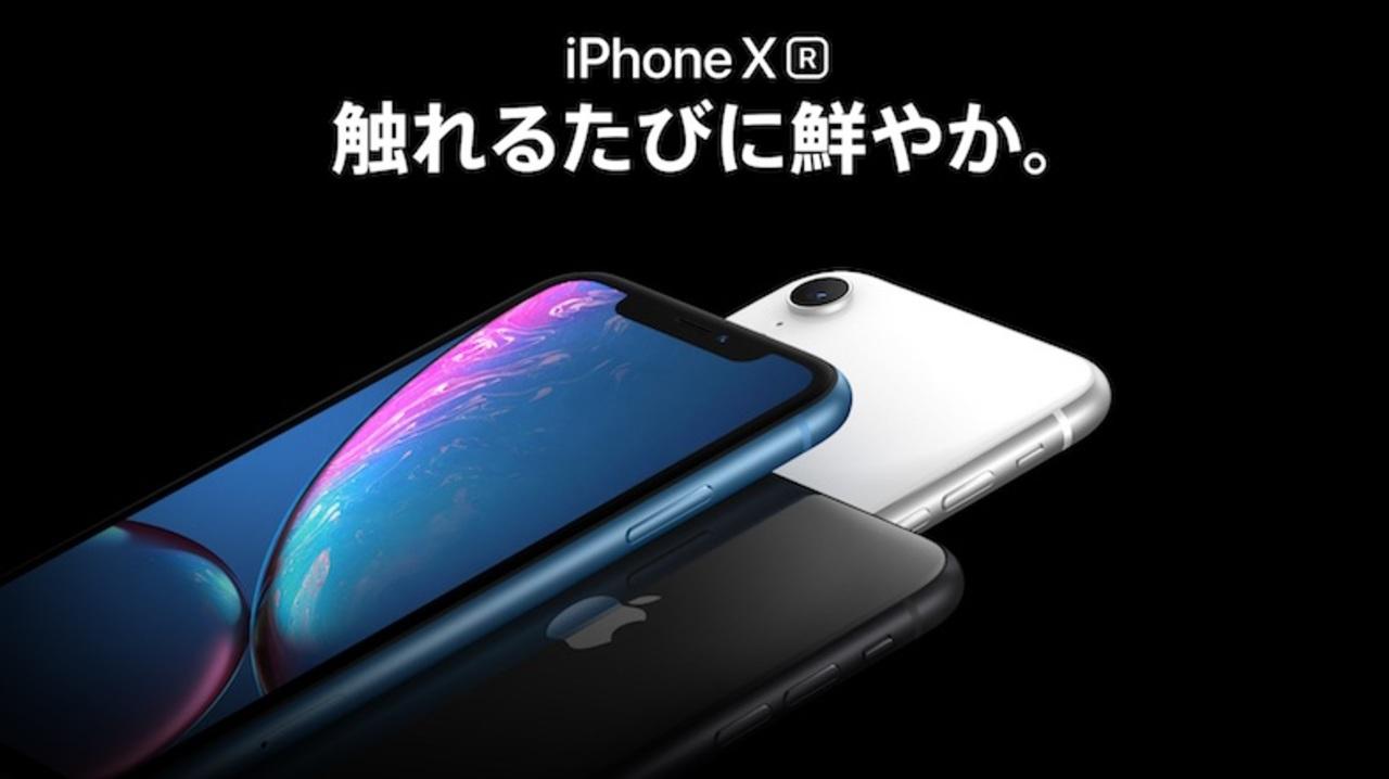 iPhone XRは有機ELじゃなくて液晶ディスプレイ「Liquid Retina