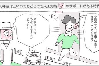 漫画・すこし未来の暮らし方｜2028年、若者の「AI離れ」が加速して…？