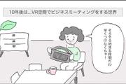 漫画・すこし未来の働き方｜2028年、より「人間らしく」自律して働く