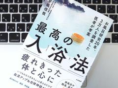 ｢睡眠｣の質もアップする！ 疲れをとる｢入浴法｣5つのルール
