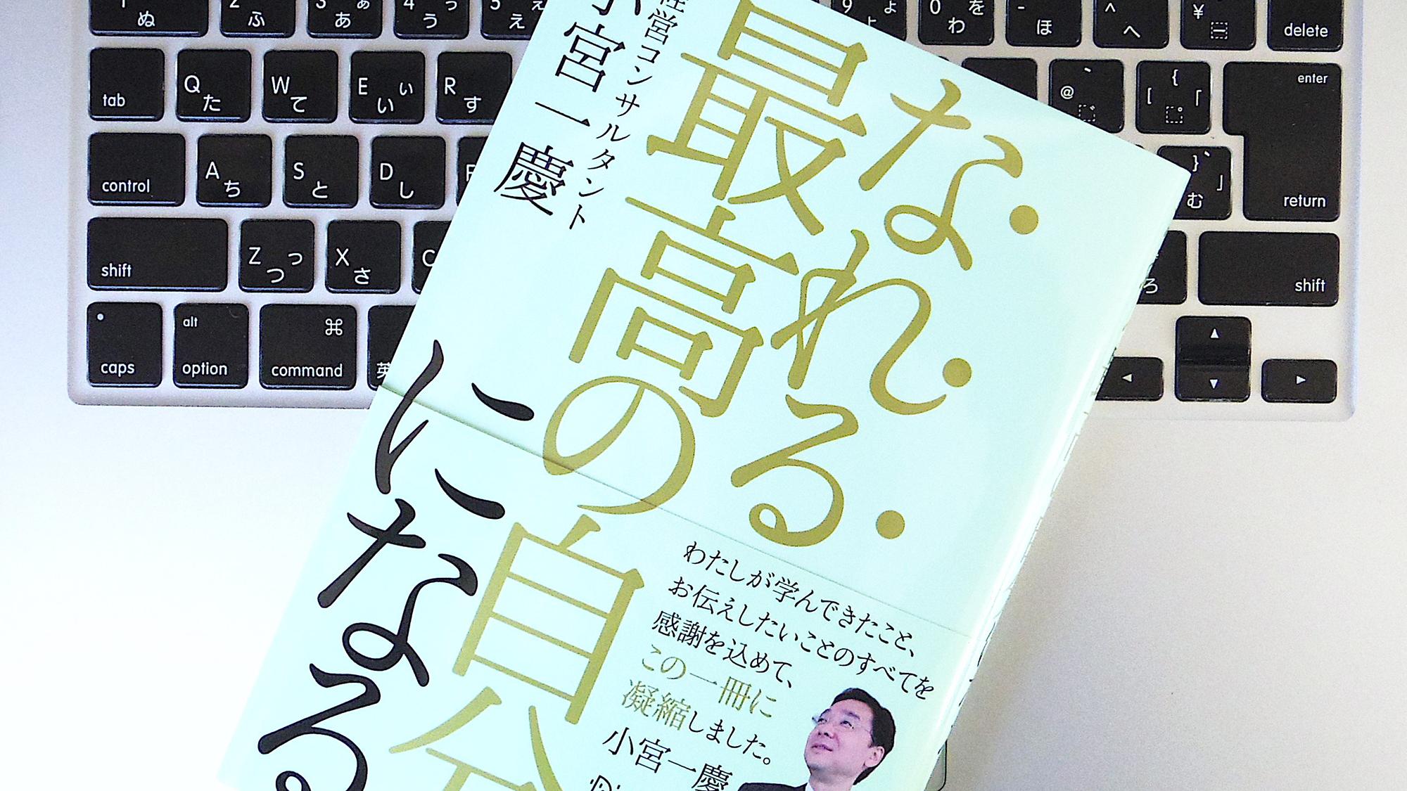 書評】『なれる最高の自分になる』 | ライフハッカー・ジャパン