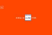 今すぐ飛び立って支払いは2カ月後。旅行アプリ「TRAVEL NOW」